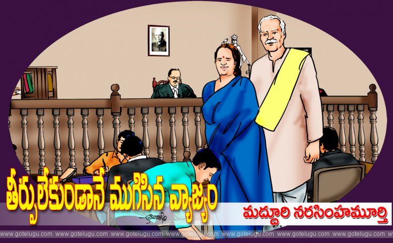 Teerpu lekundane mugisina vyajyam Teerpu lekundane mugisina vyajyam